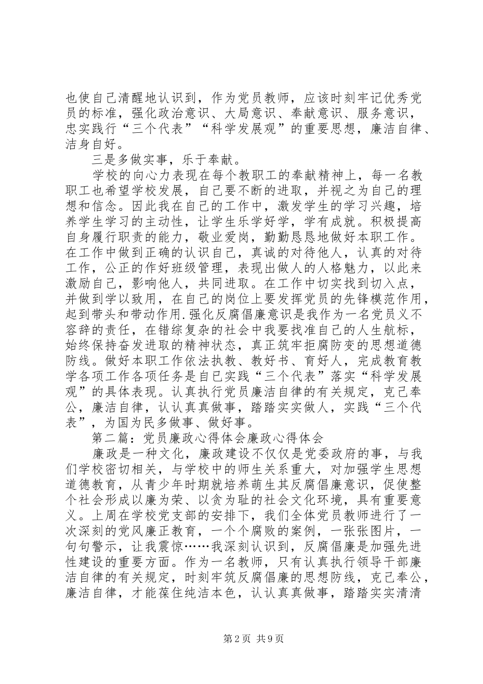 党员廉政心得体会_第2页