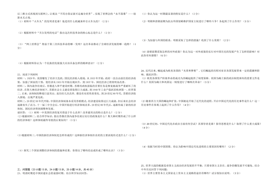 2013年模拟考试历史试题_第2页