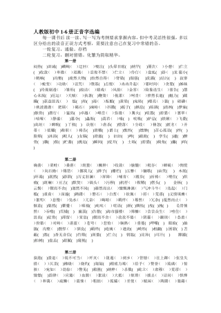 语文中考2加点字注音