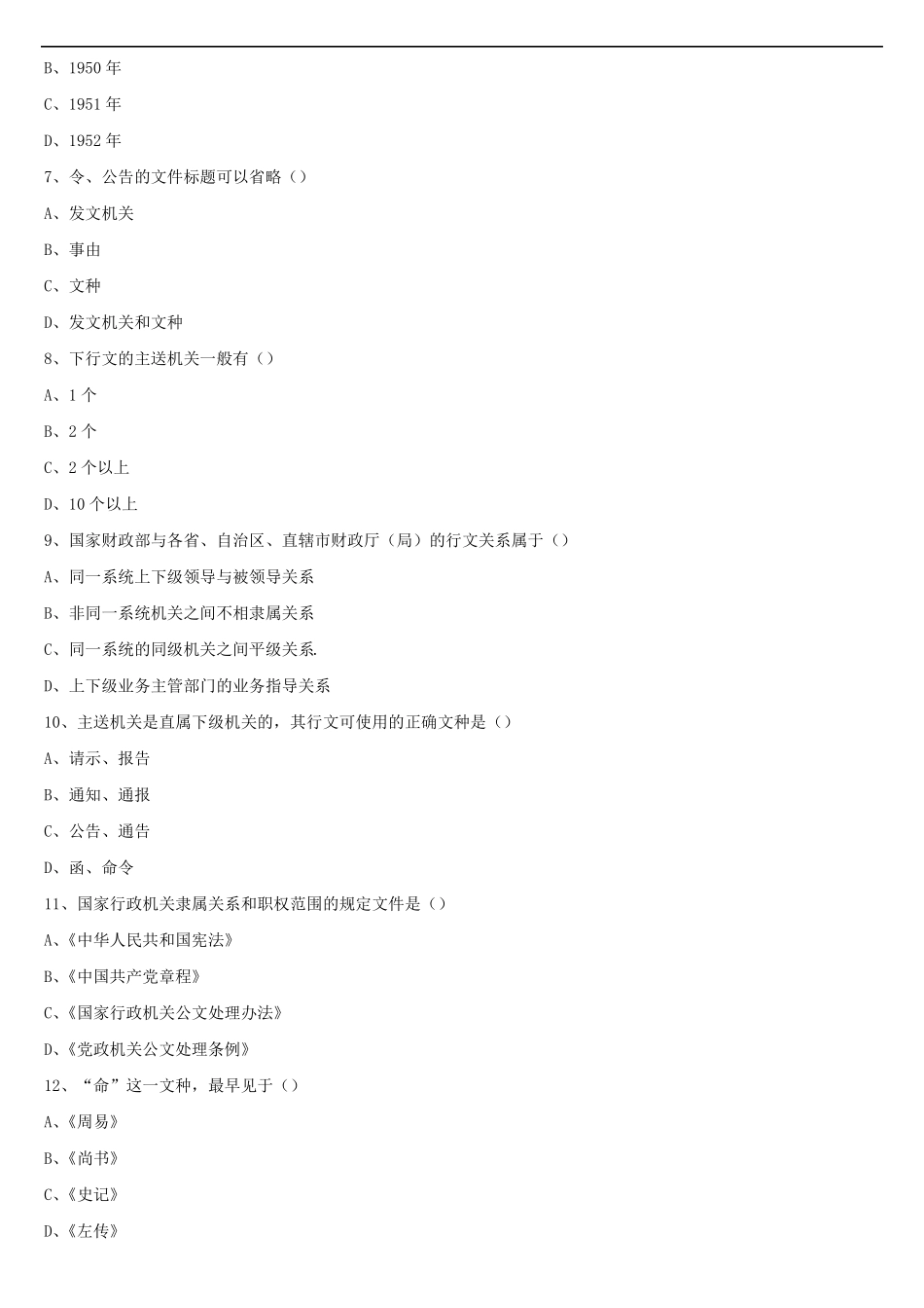 2021年10月全国自学考试00341公文写作与处理试题_第2页