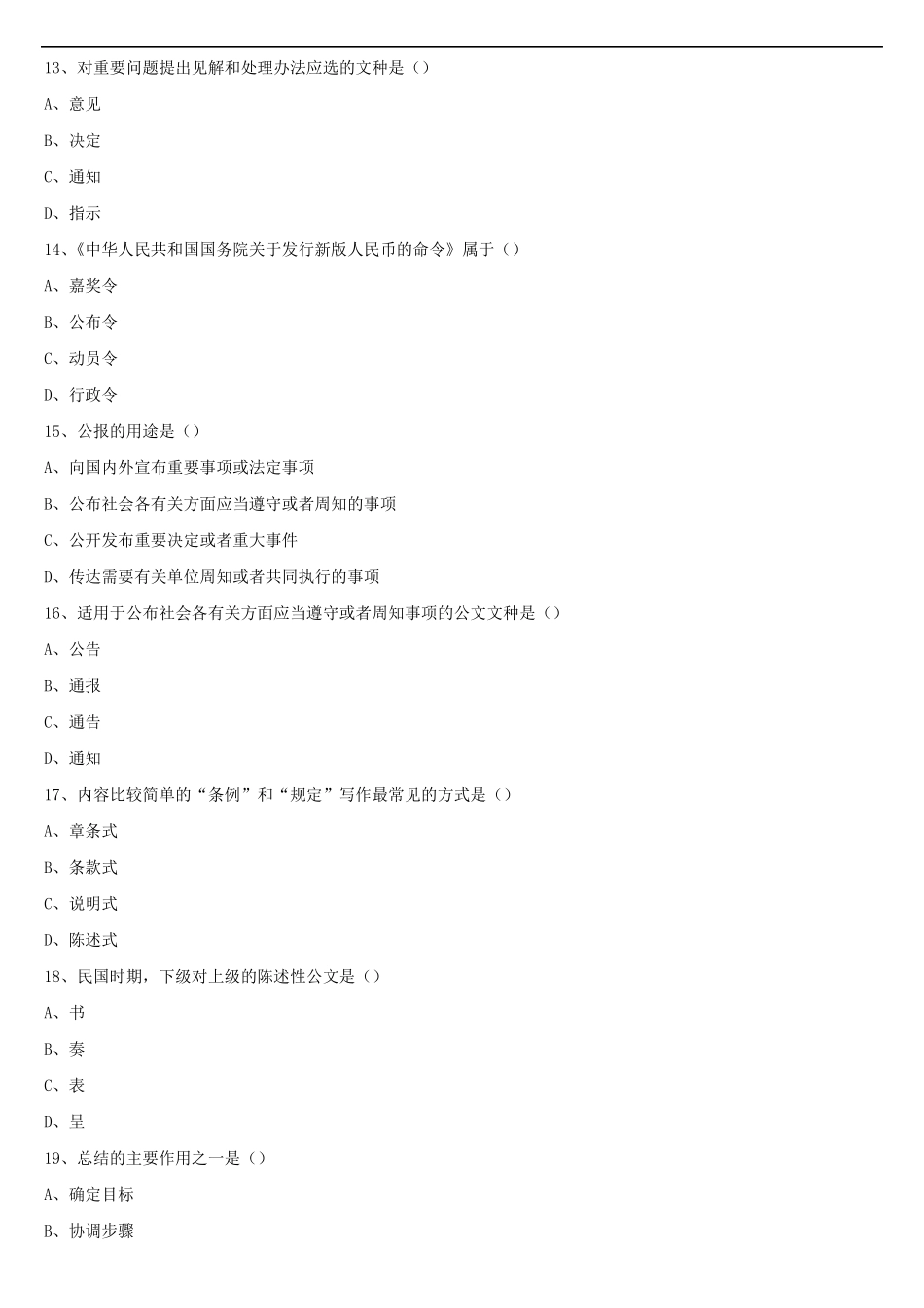 2021年10月全国自学考试00341公文写作与处理试题_第3页