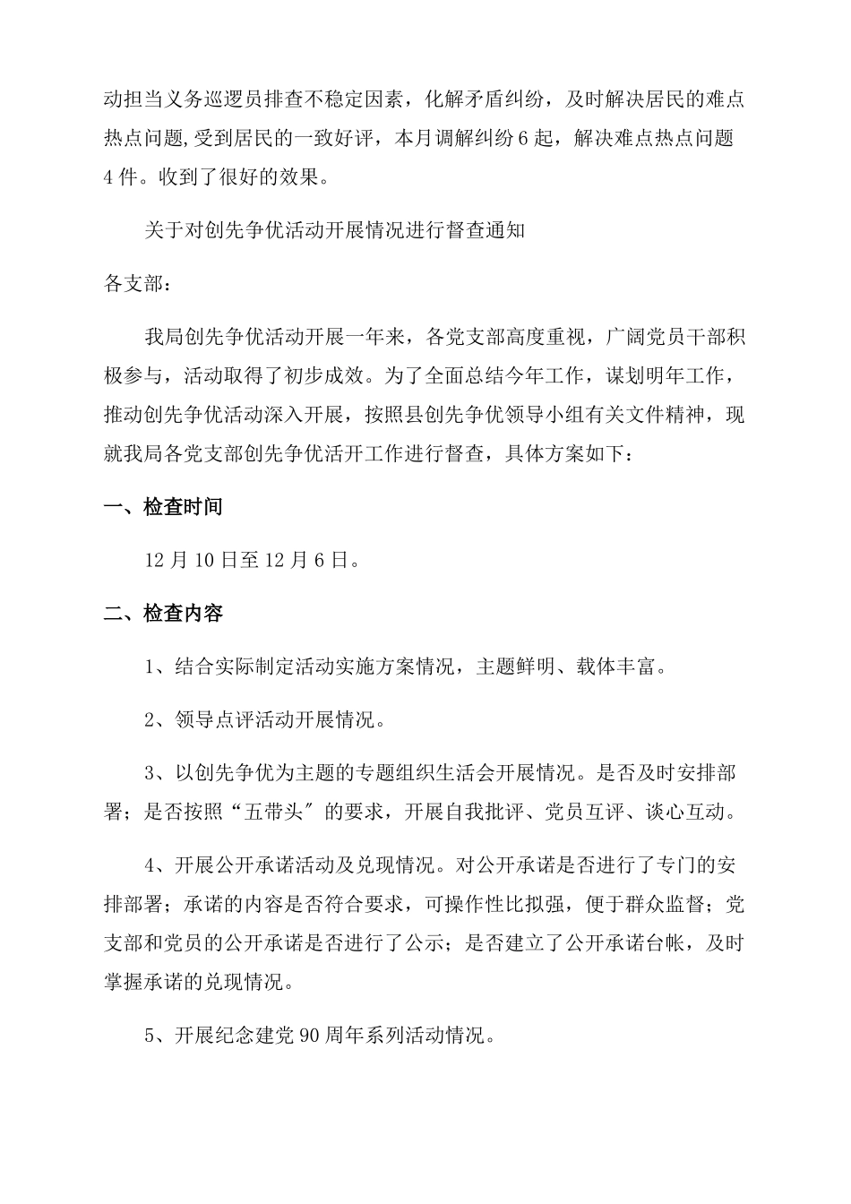 创先争优活动开展情况报告_第2页