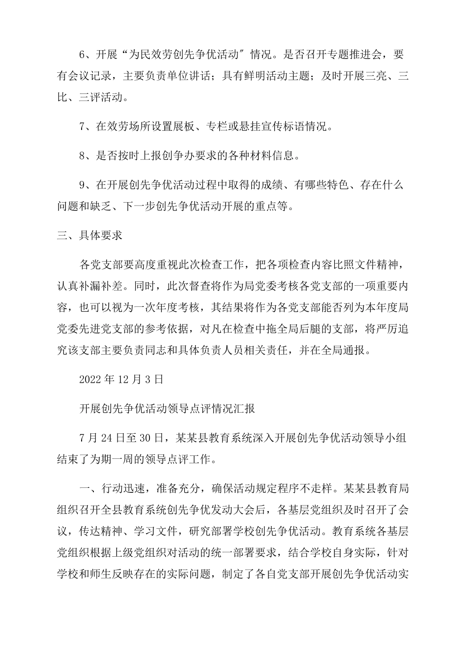 创先争优活动开展情况报告_第3页