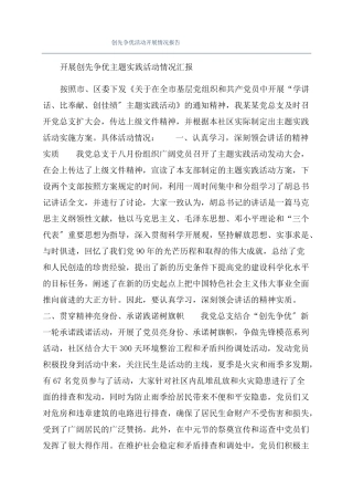 创先争优活动开展情况报告