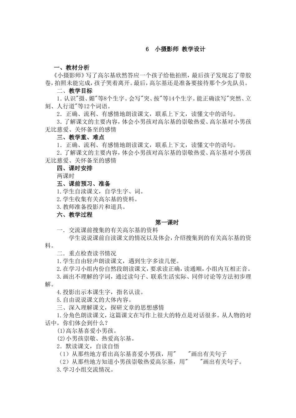 小摄影师教学设计_第1页