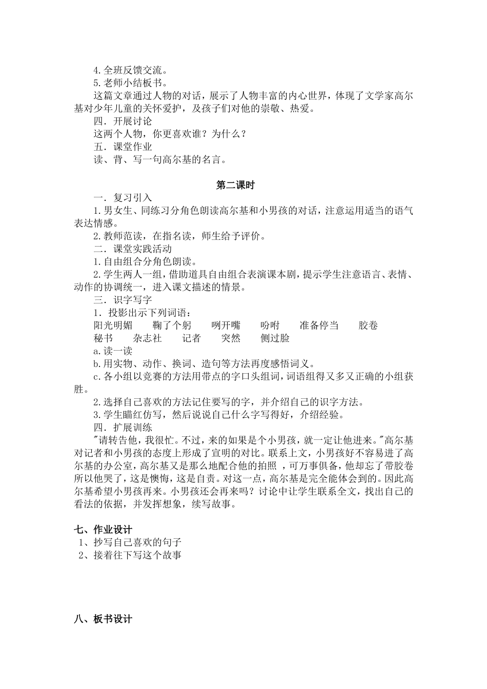 小摄影师教学设计_第2页
