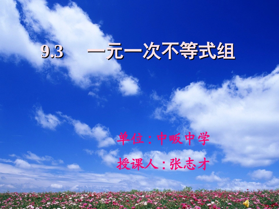 一元一次不等式组2_第1页