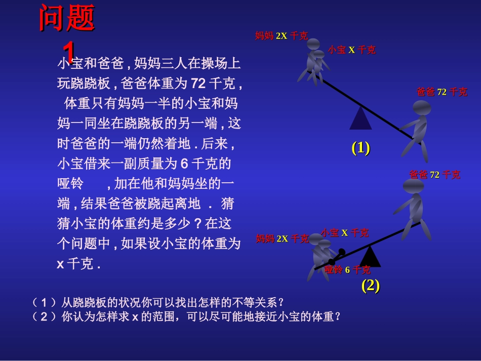 一元一次不等式组2_第2页