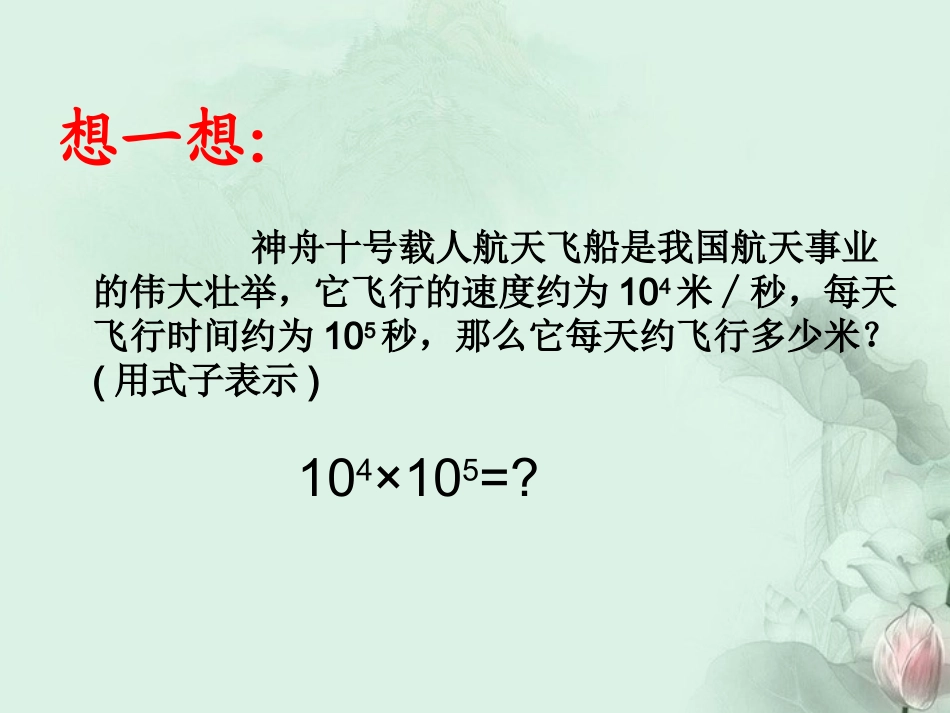 同底数幂课件_第2页