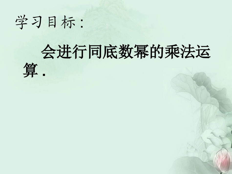 同底数幂课件_第3页