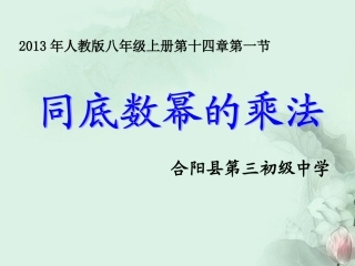 同底数幂课件