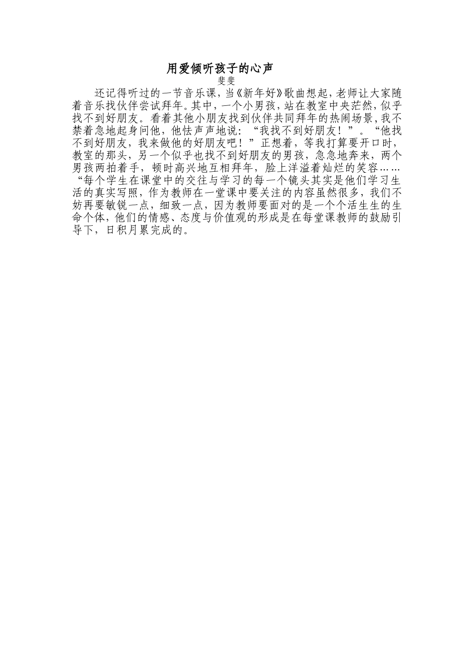用爱倾听孩子的心声_第1页