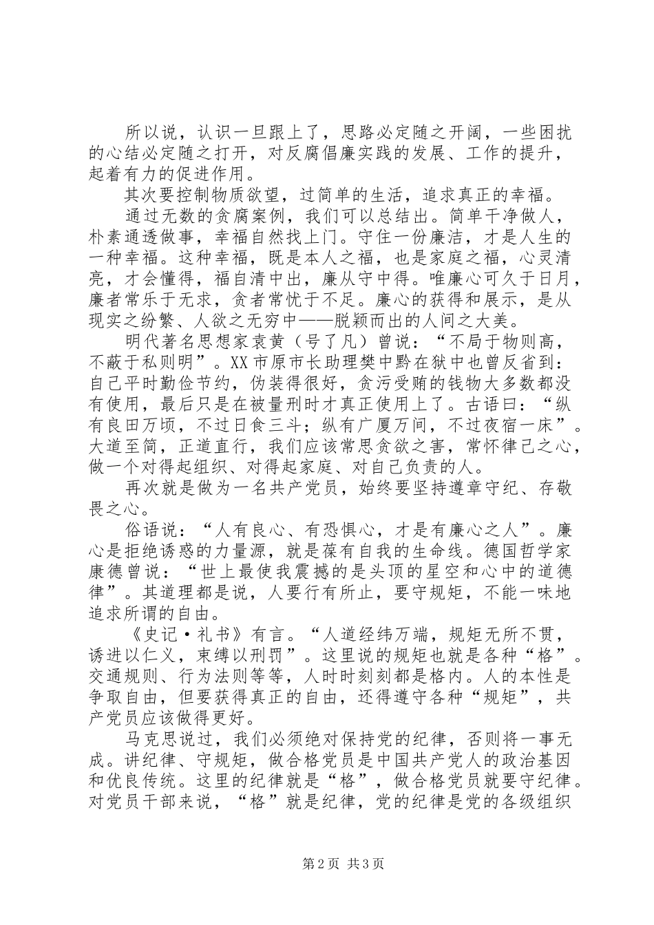 参观反腐倡廉教育基地有感_第2页