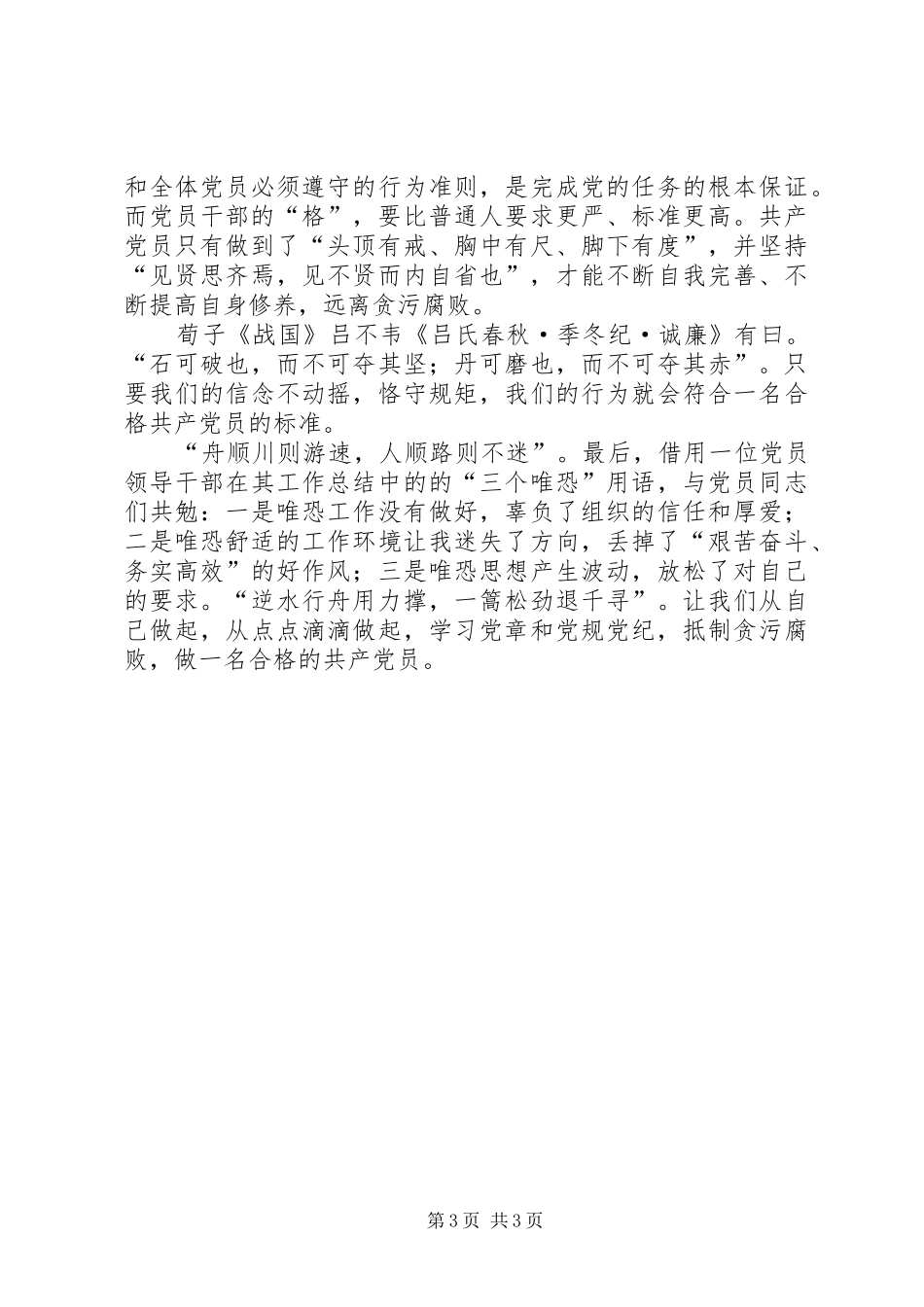 参观反腐倡廉教育基地有感_第3页