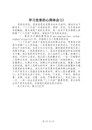 学习党章的心得体会(2)