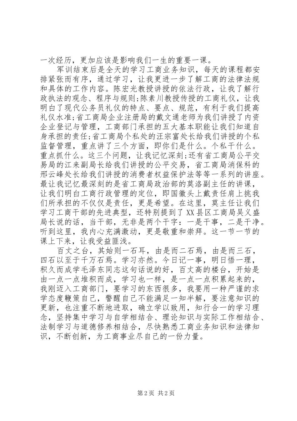 新录用公务员培训心得_第2页