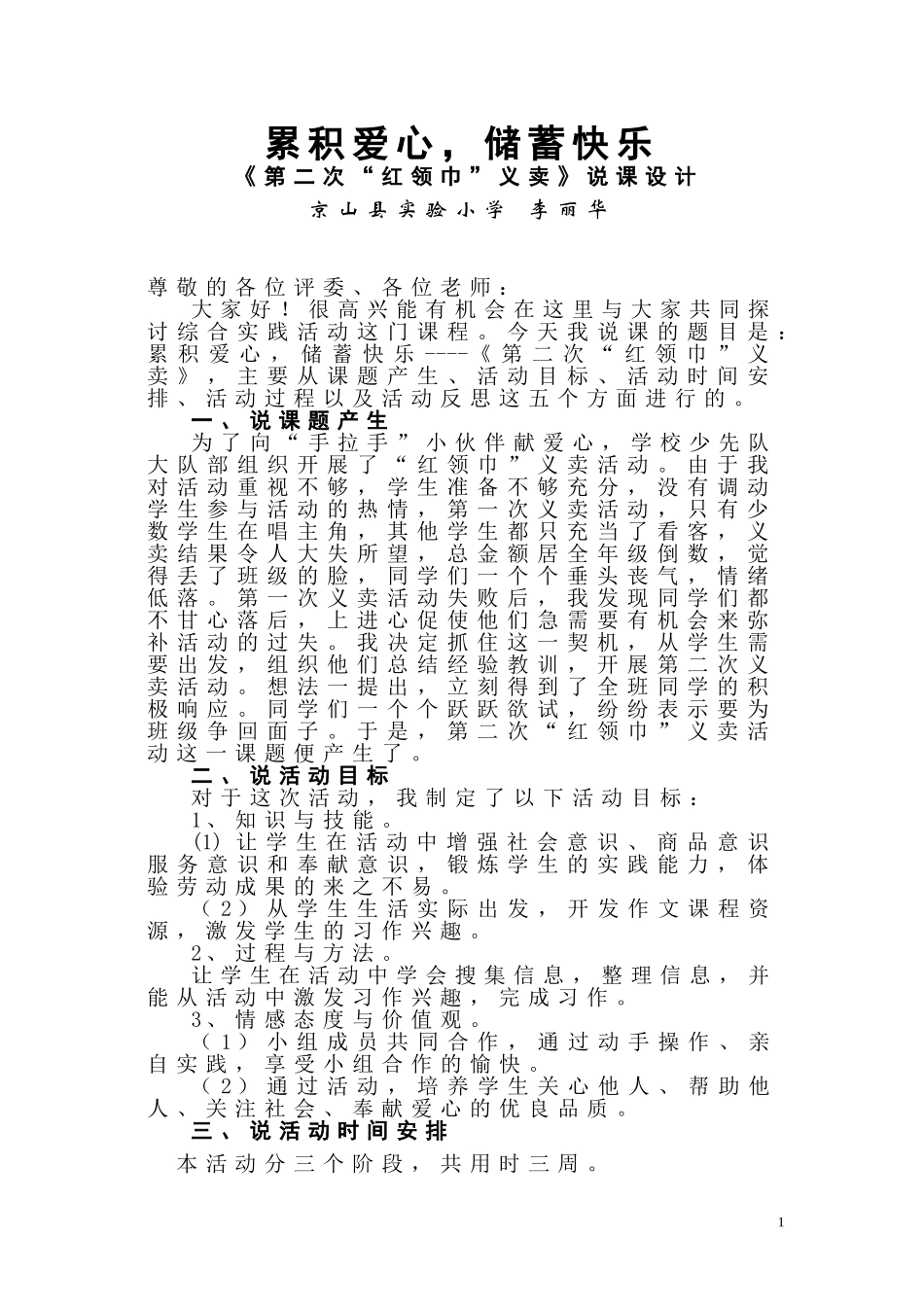 红领巾义卖设计_第1页