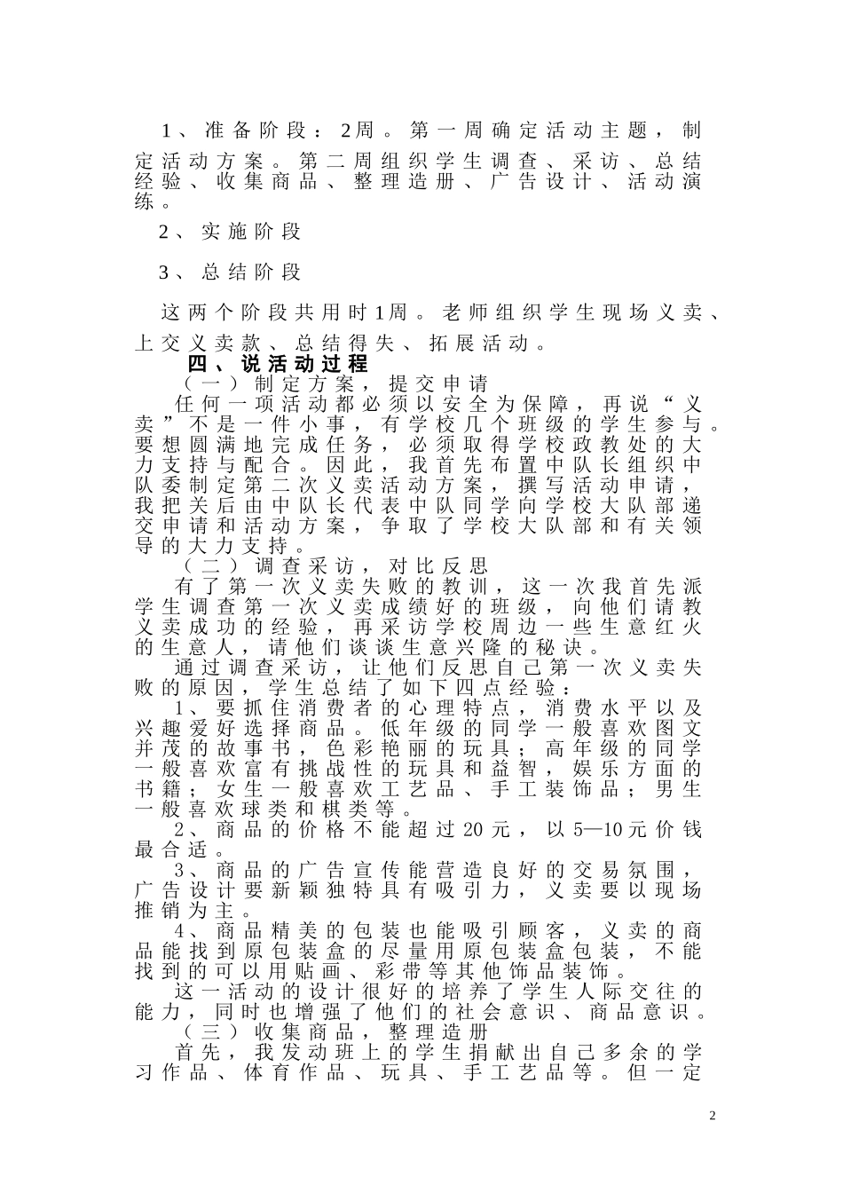 红领巾义卖设计_第2页