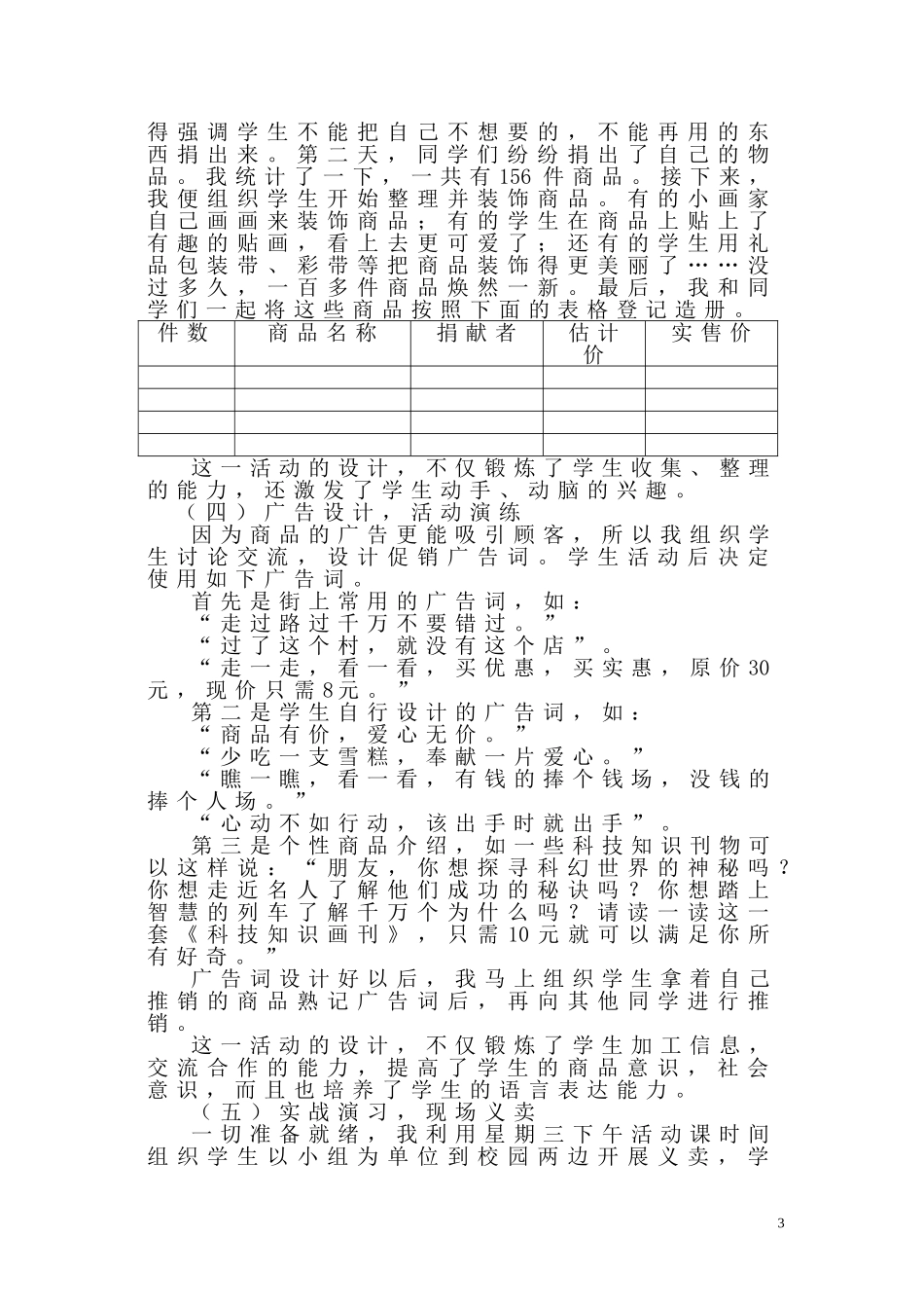 红领巾义卖设计_第3页
