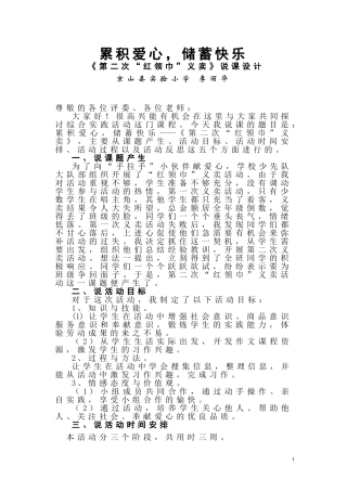 红领巾义卖设计