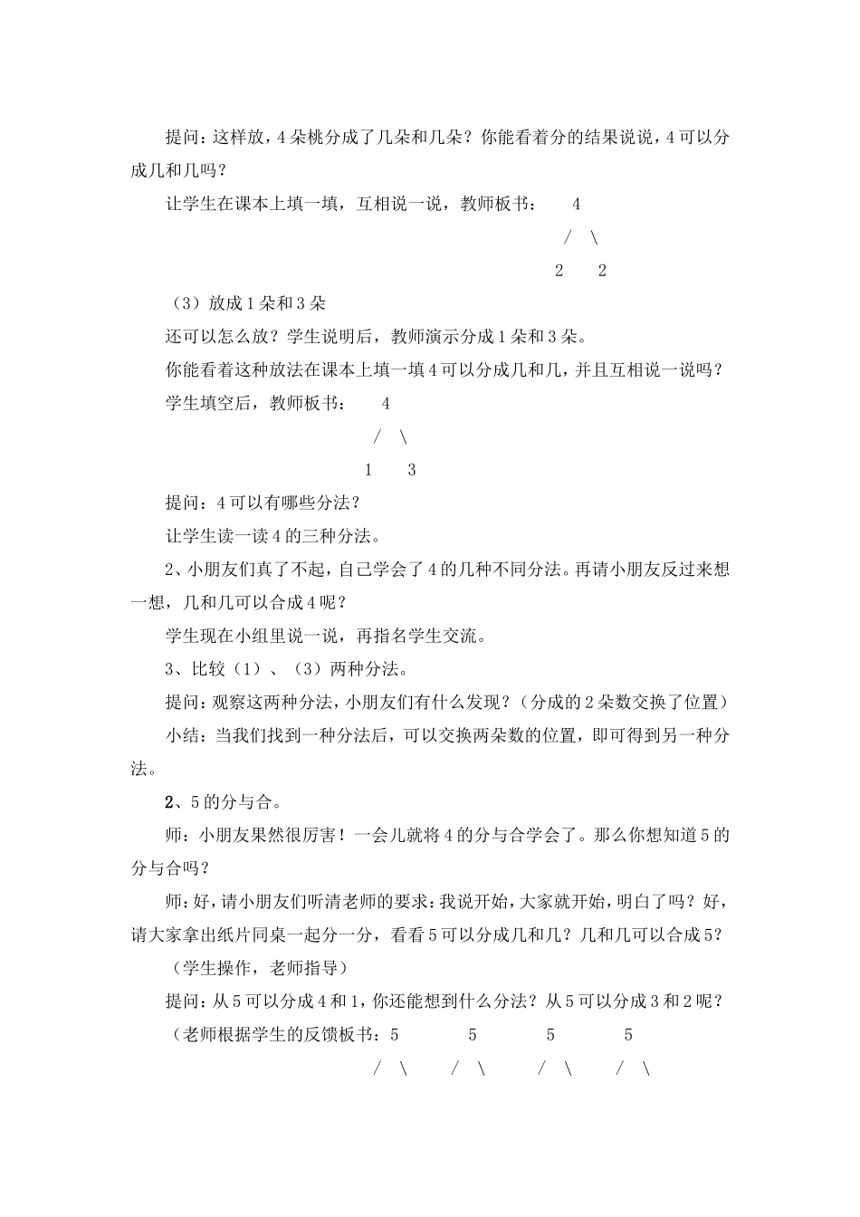 《4～5的分与合》教学设计_第2页