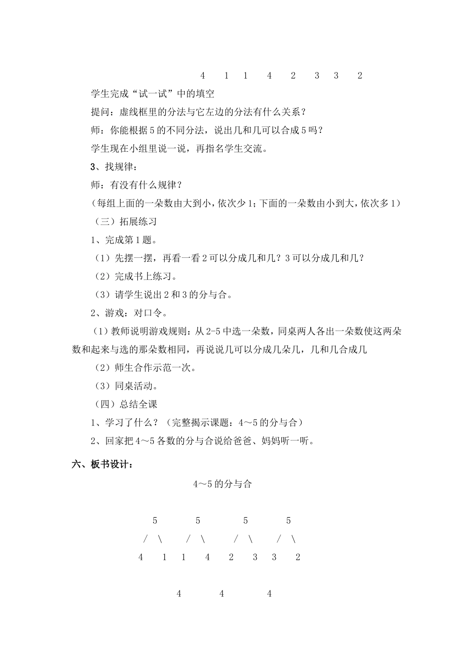 《4～5的分与合》教学设计_第3页