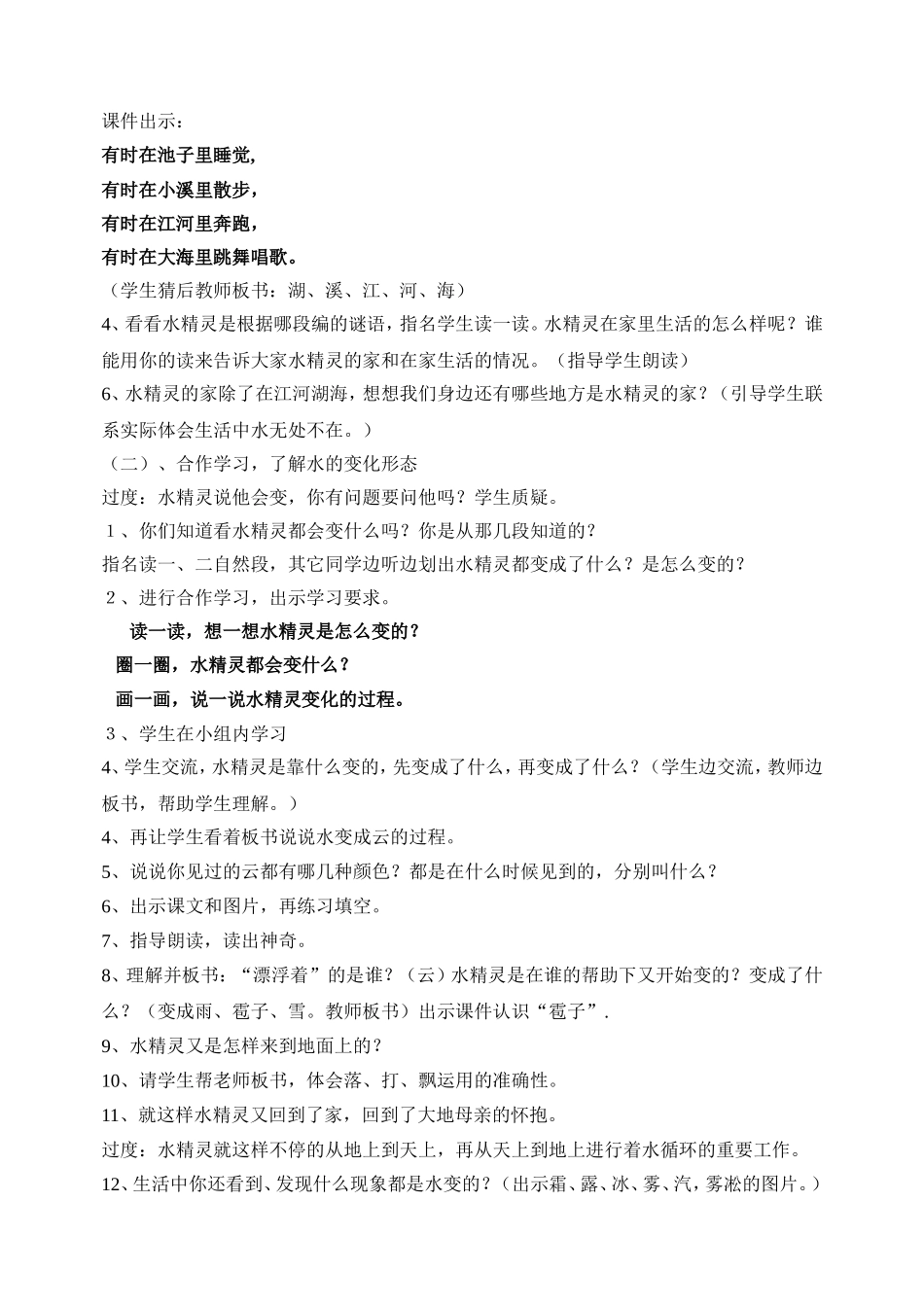 我是什么教学设计Doc1_第2页