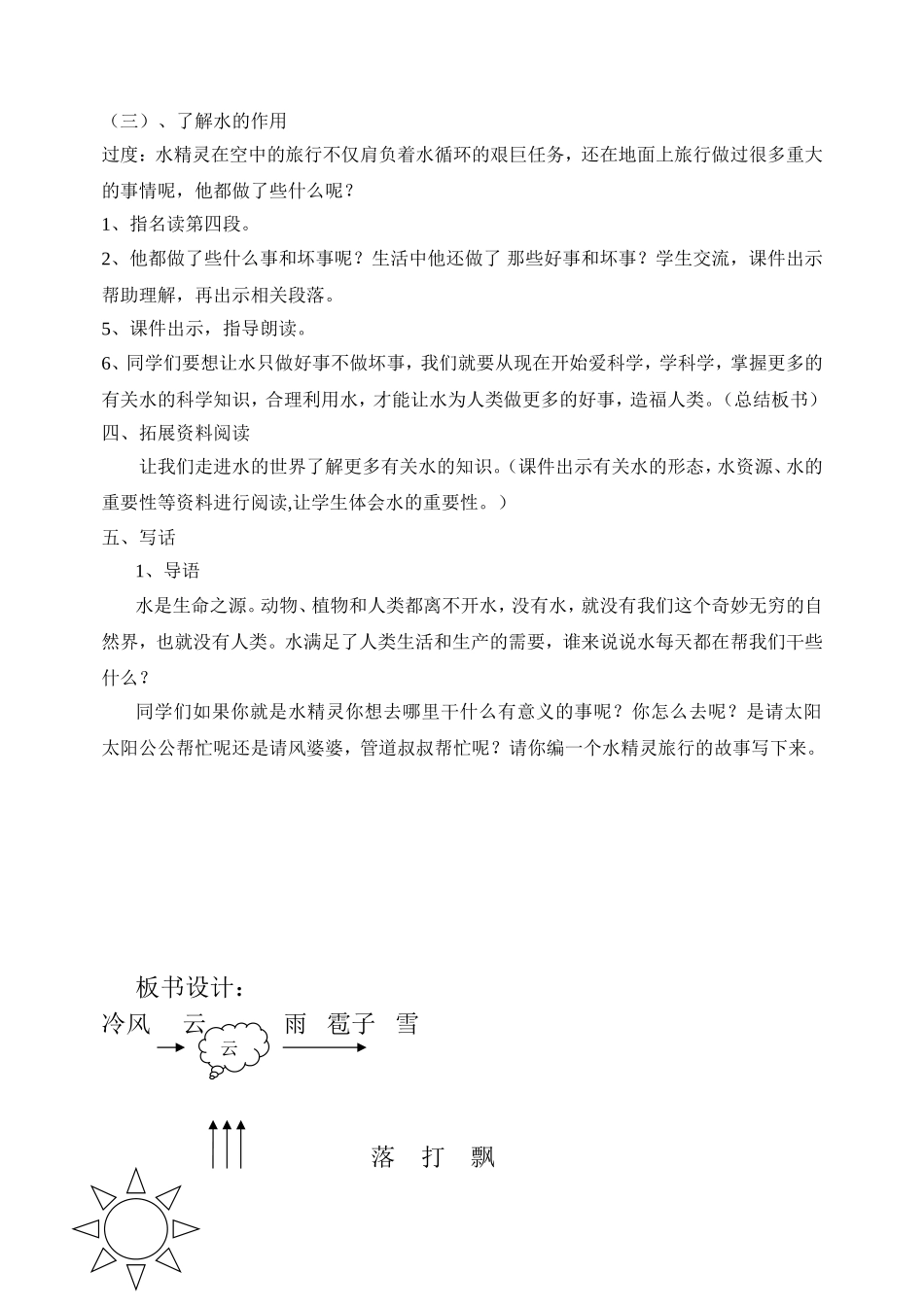 我是什么教学设计Doc1_第3页