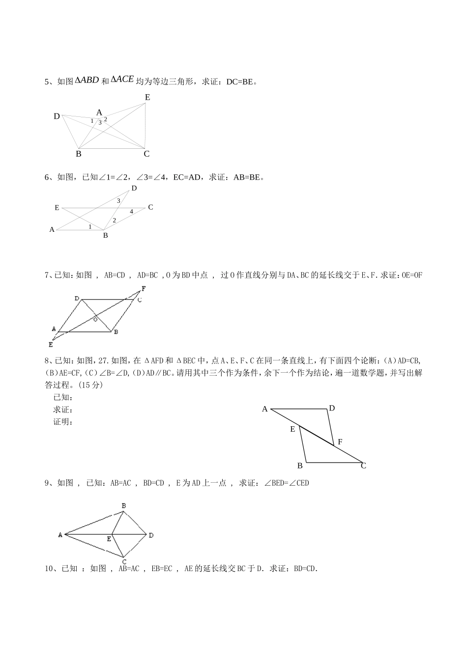 全等三角形的识别练习题_第3页