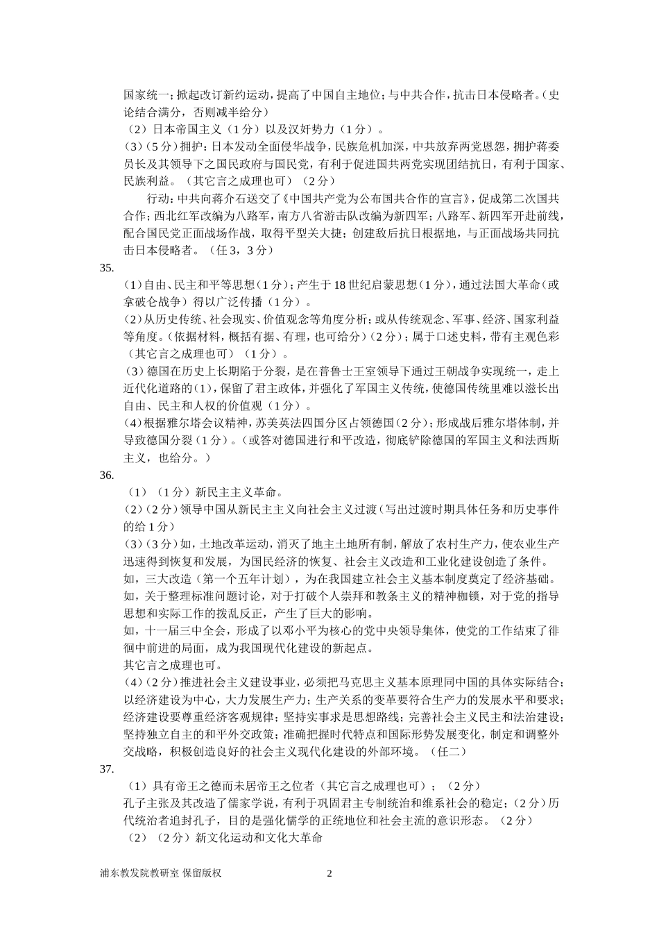 2011年浦东新区高三历史参考答案_第2页