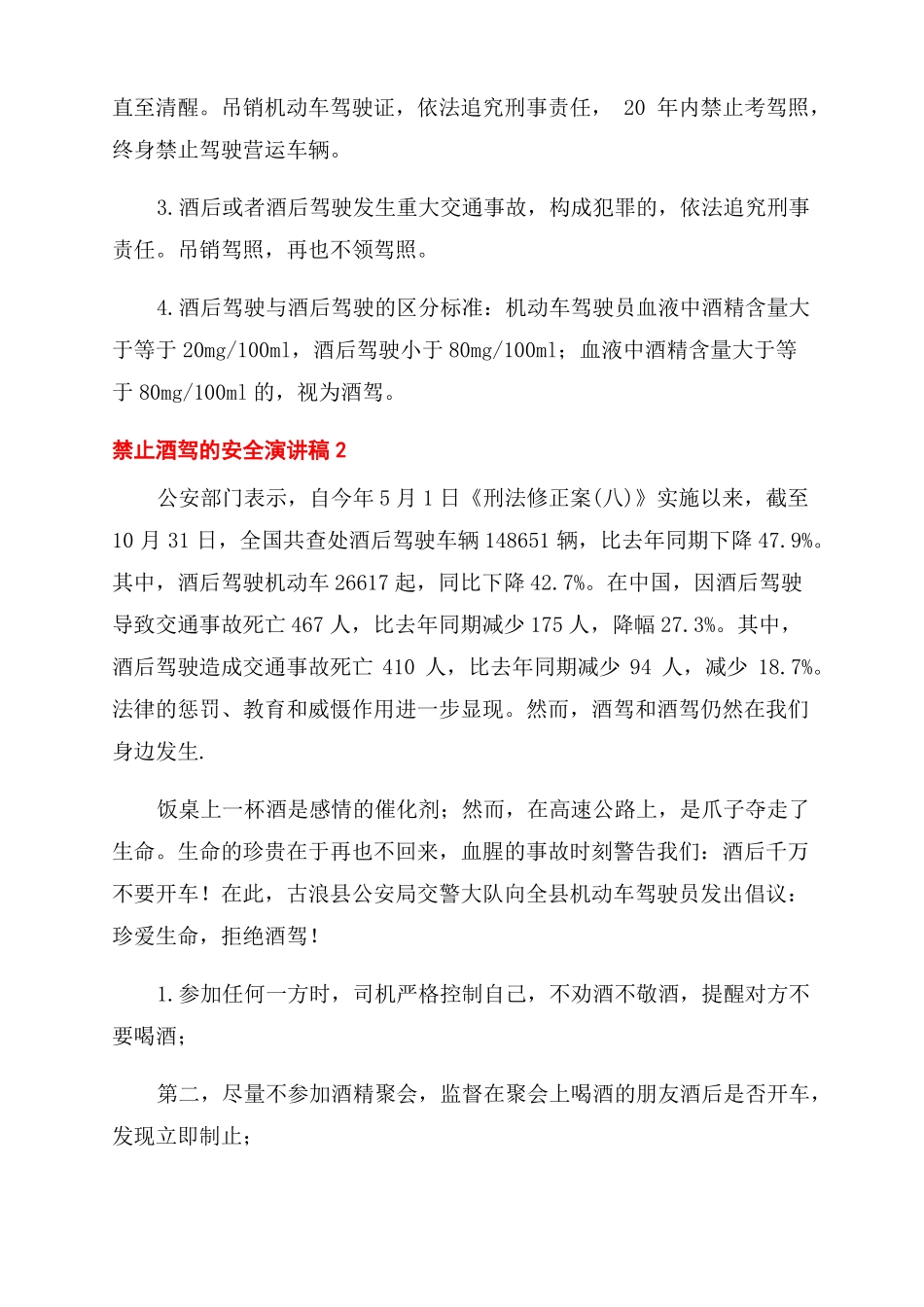禁止酒驾安全演讲稿_第2页