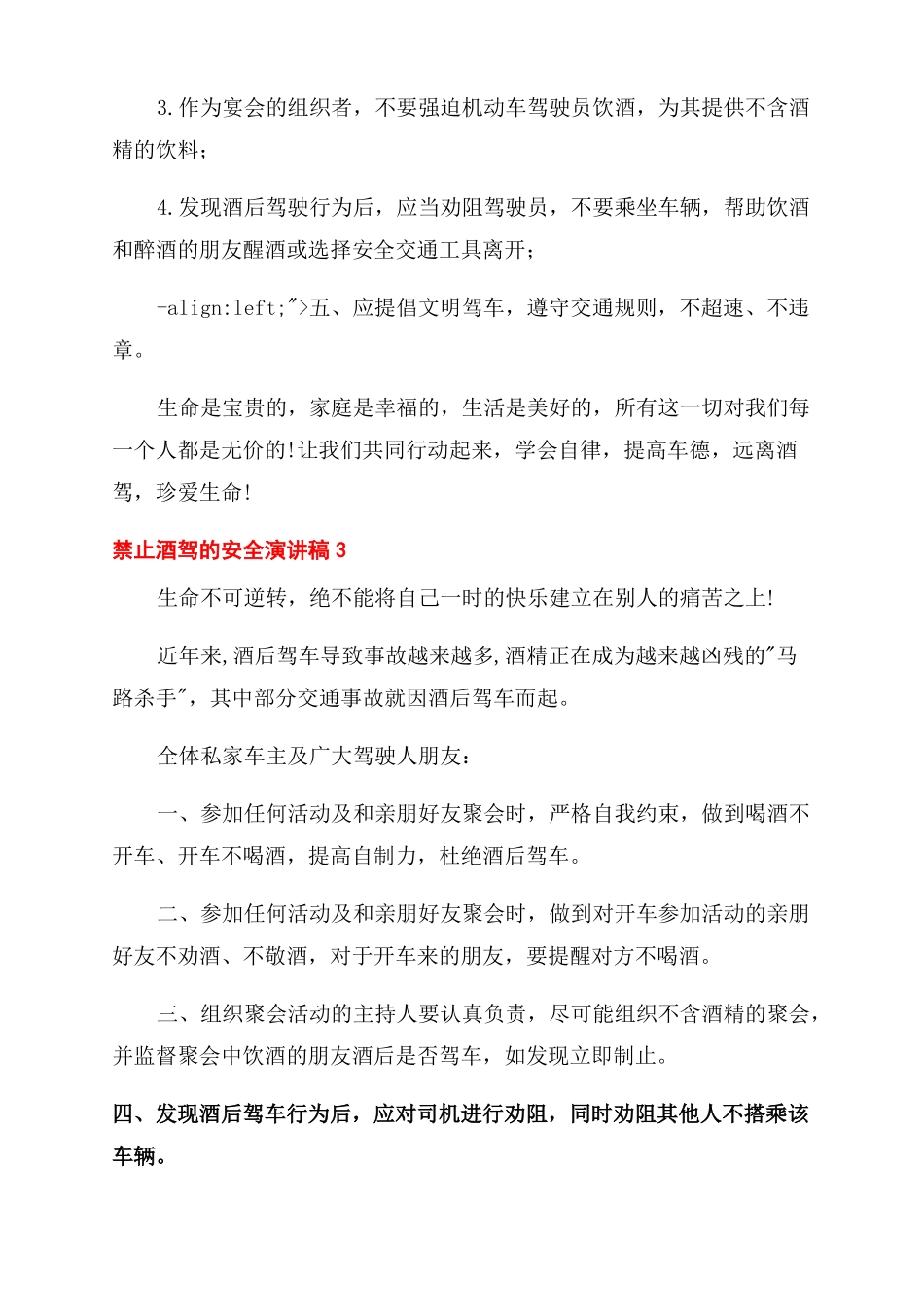 禁止酒驾安全演讲稿_第3页
