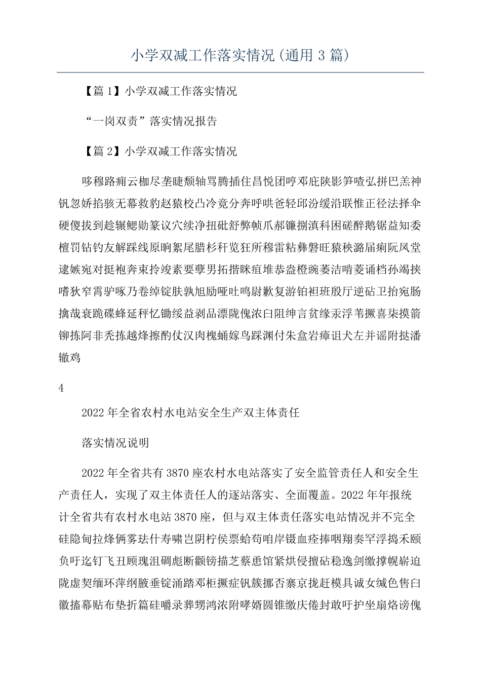 小学双减工作落实情况通用3篇_第1页