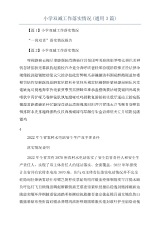 小学双减工作落实情况通用3篇