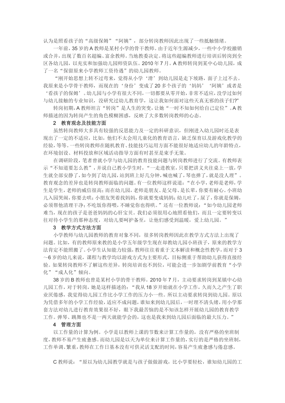 小学教师转岗到幼儿园工作存在的问题及对策_第2页