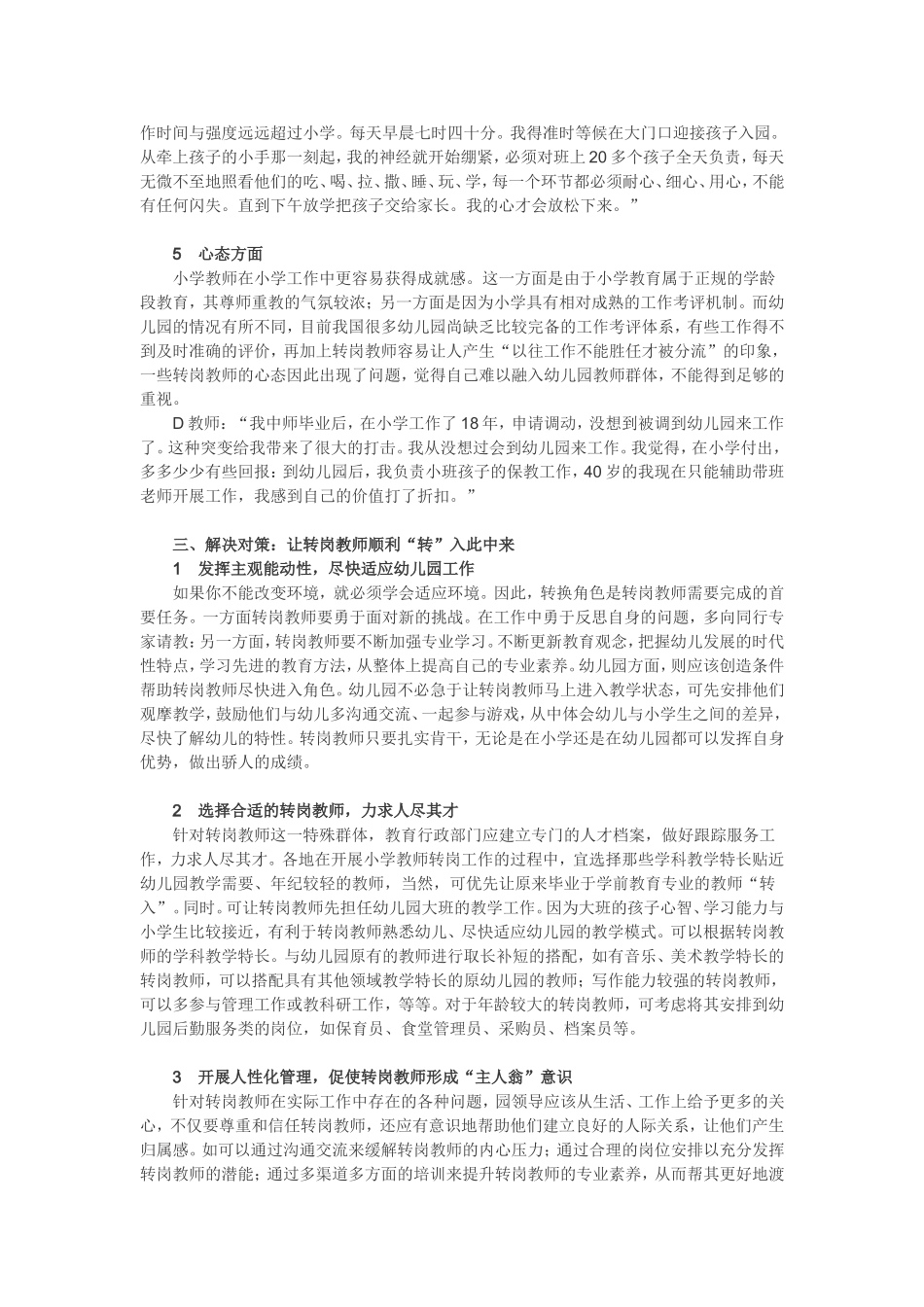 小学教师转岗到幼儿园工作存在的问题及对策_第3页