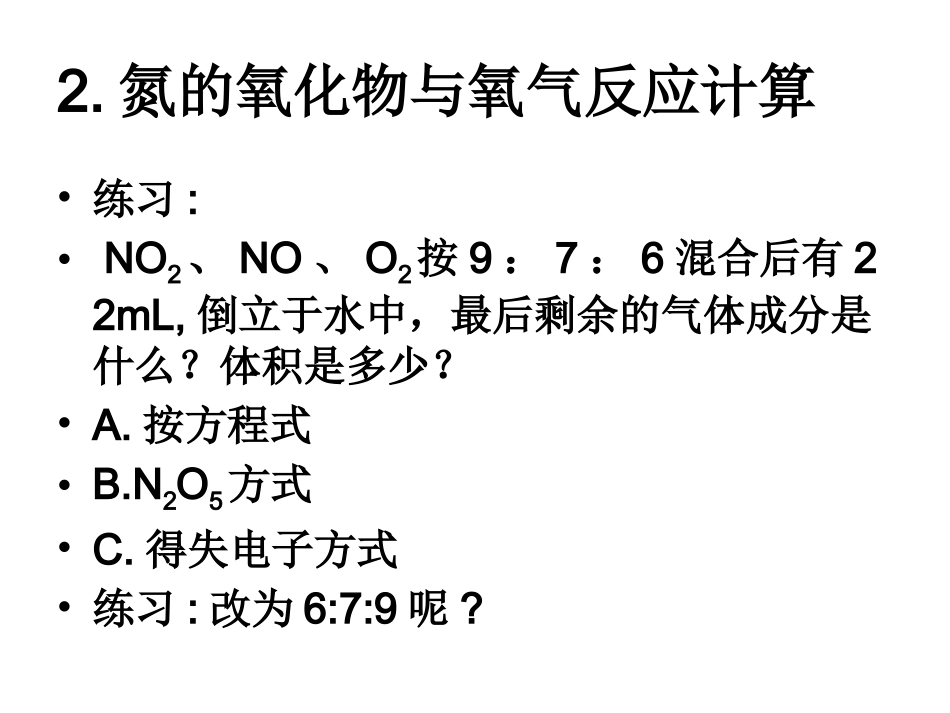 氮族元素的计算_第3页