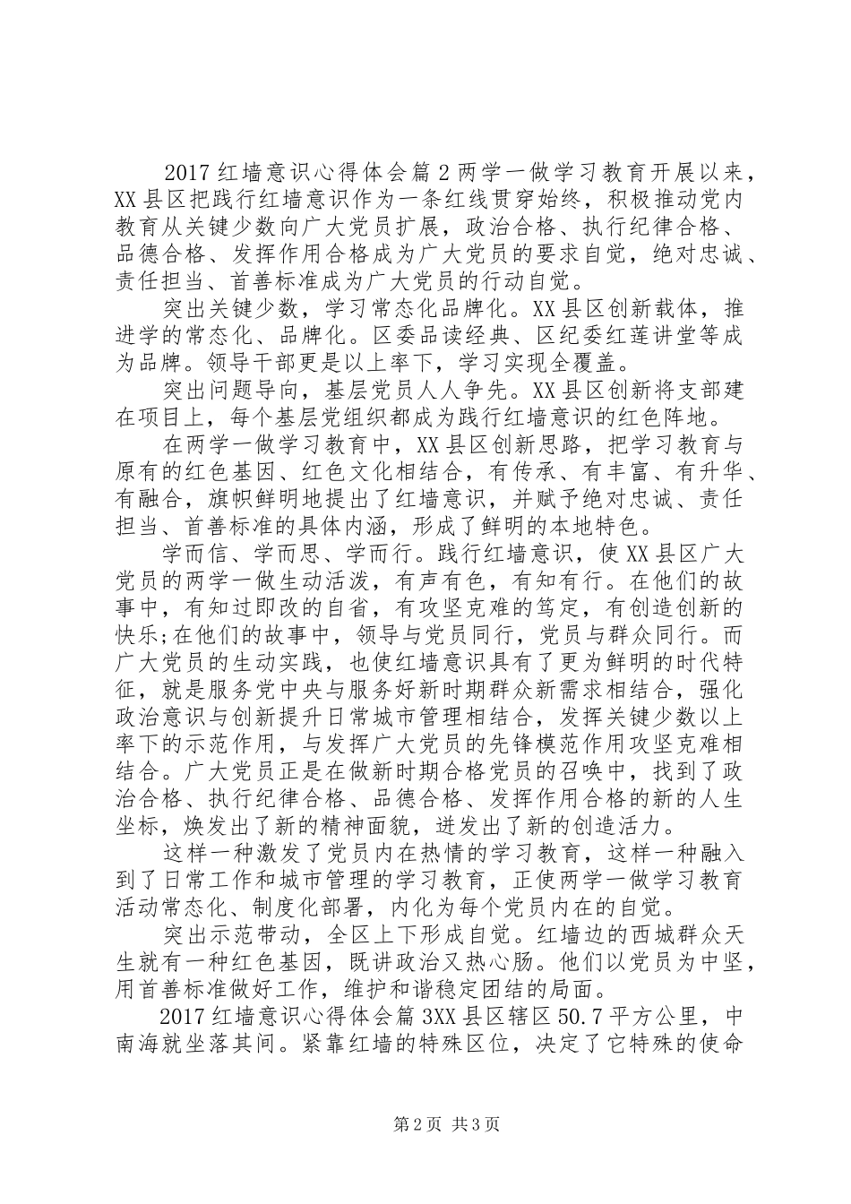 20XX年红墙意识心得体会_第2页