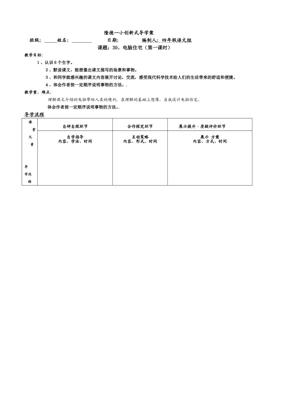 呼风唤雨导学案_第1页