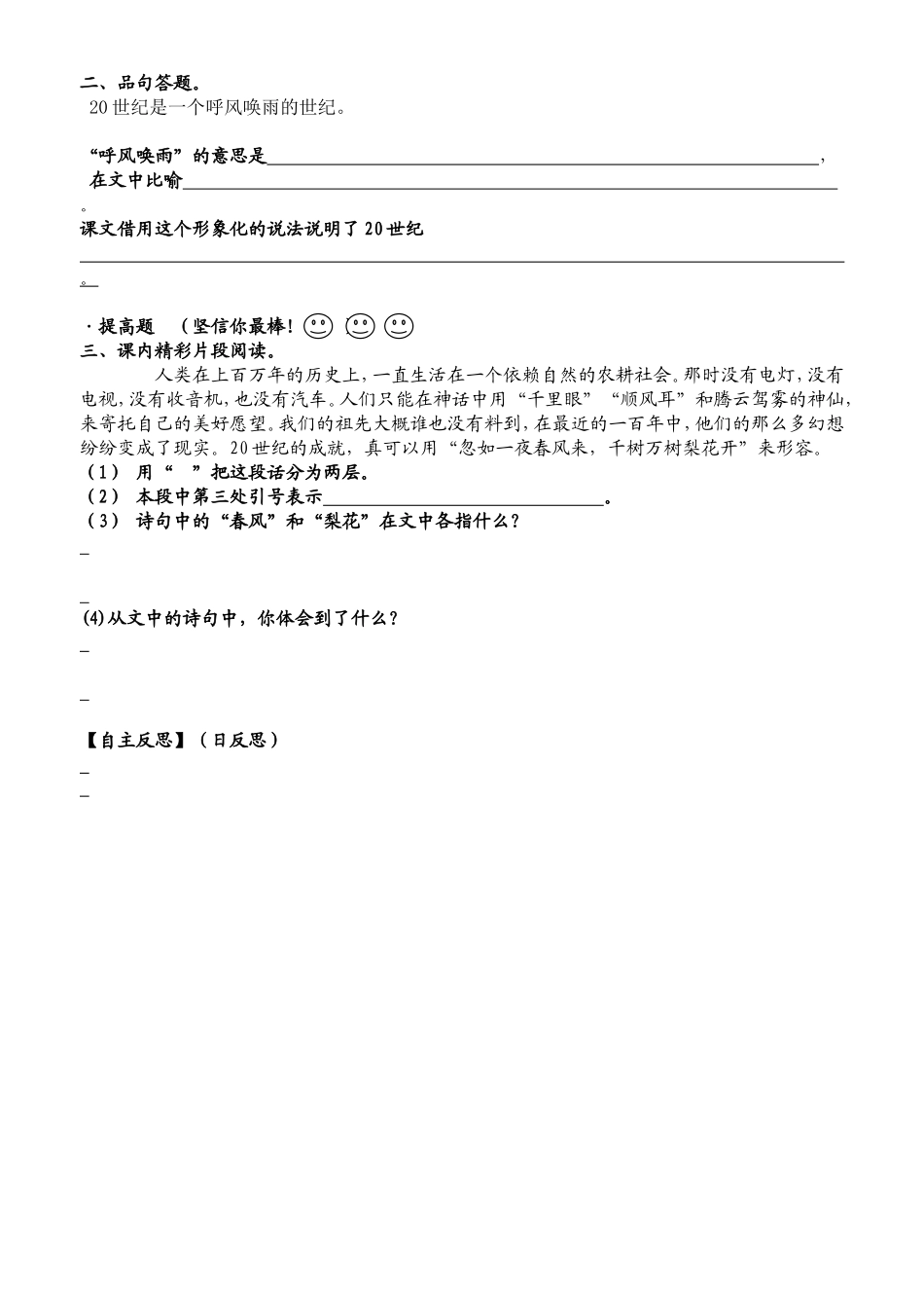 呼风唤雨导学案_第3页