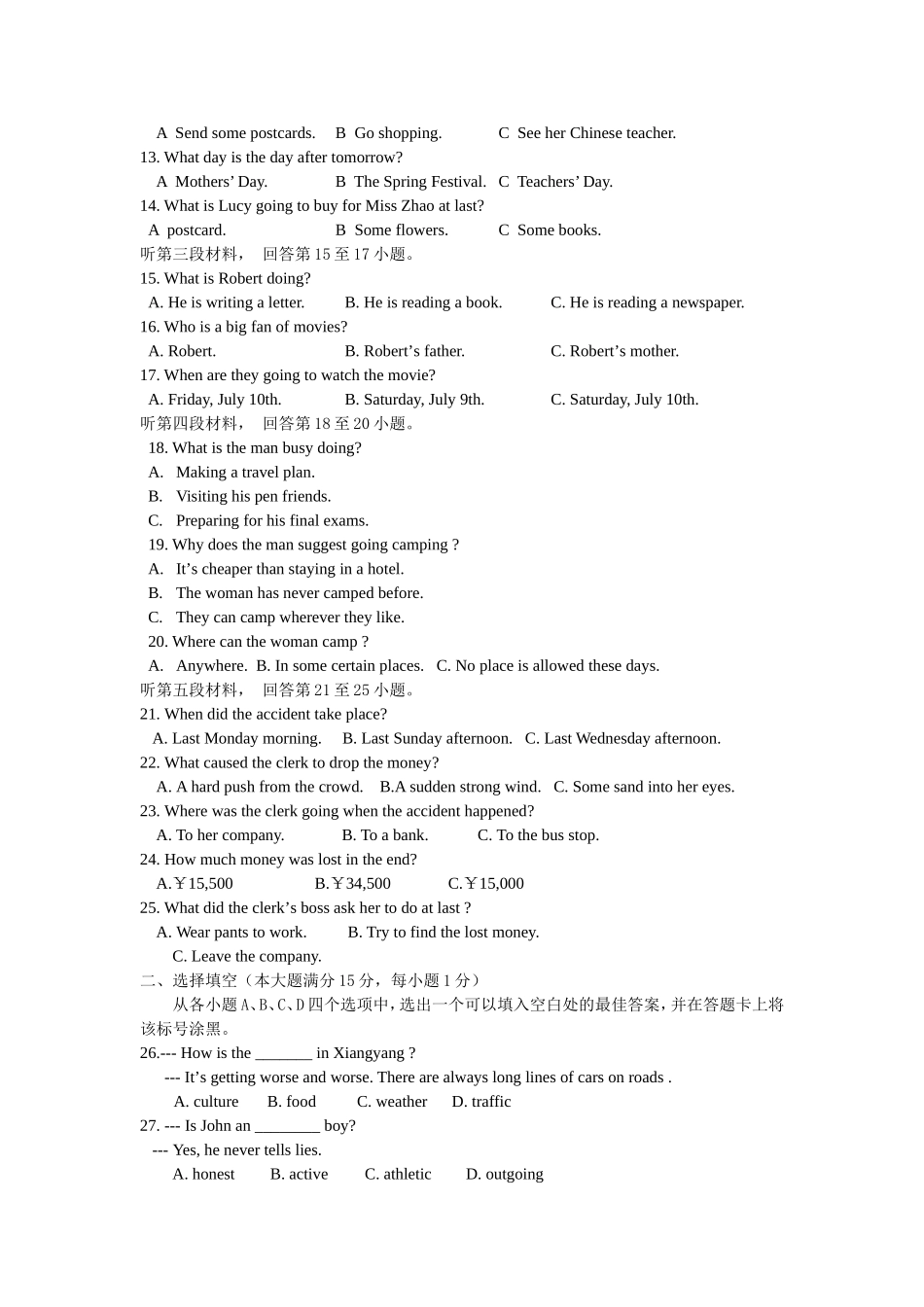 襄州英语适应一听力测试_第2页