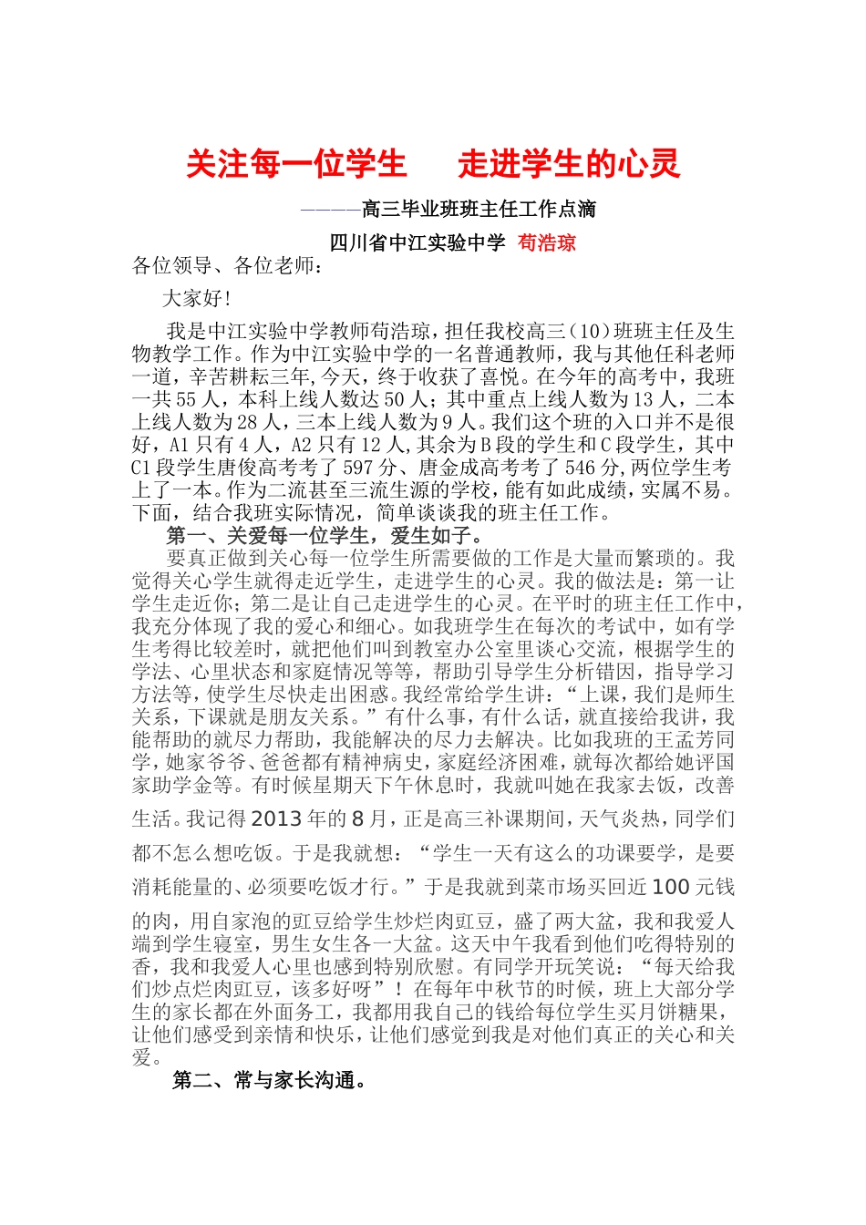 关注每一位学生走进学生的心灵_第1页
