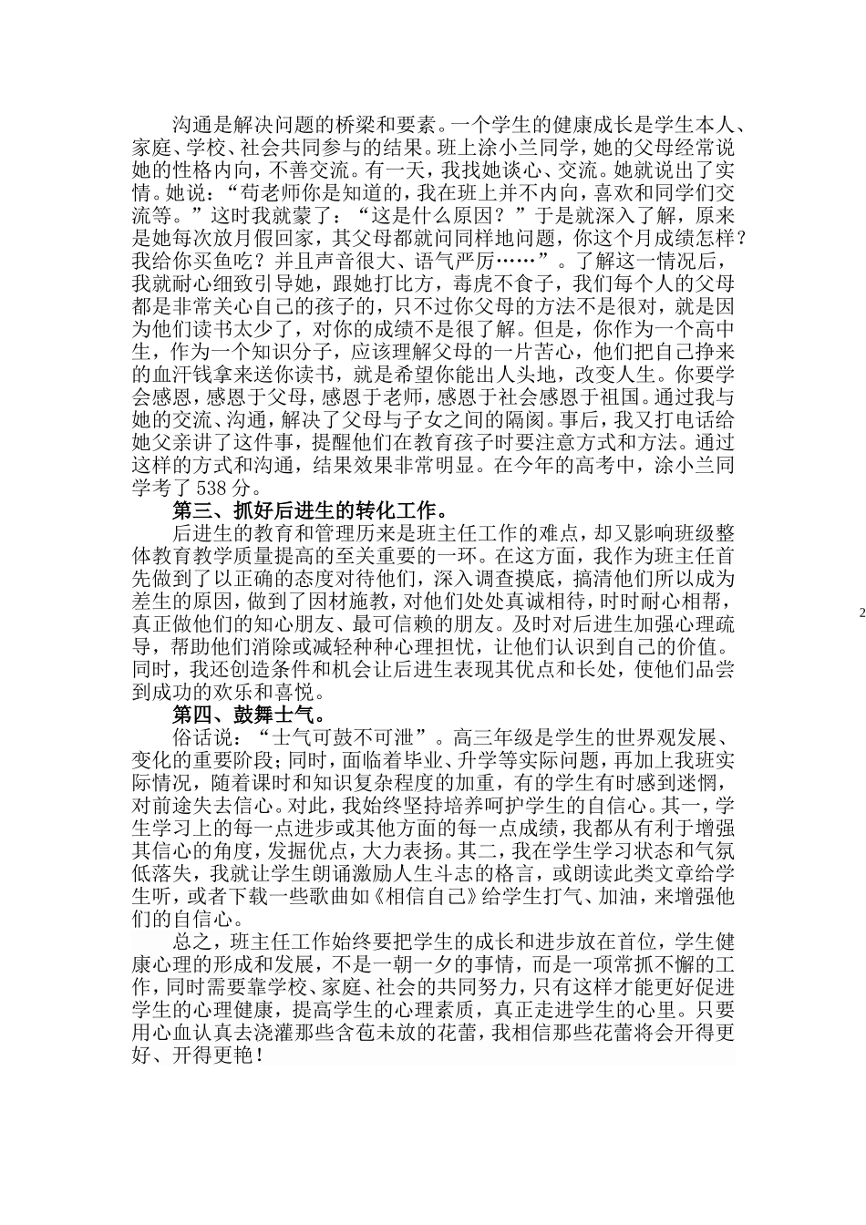 关注每一位学生走进学生的心灵_第2页