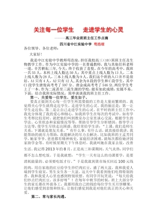 关注每一位学生走进学生的心灵
