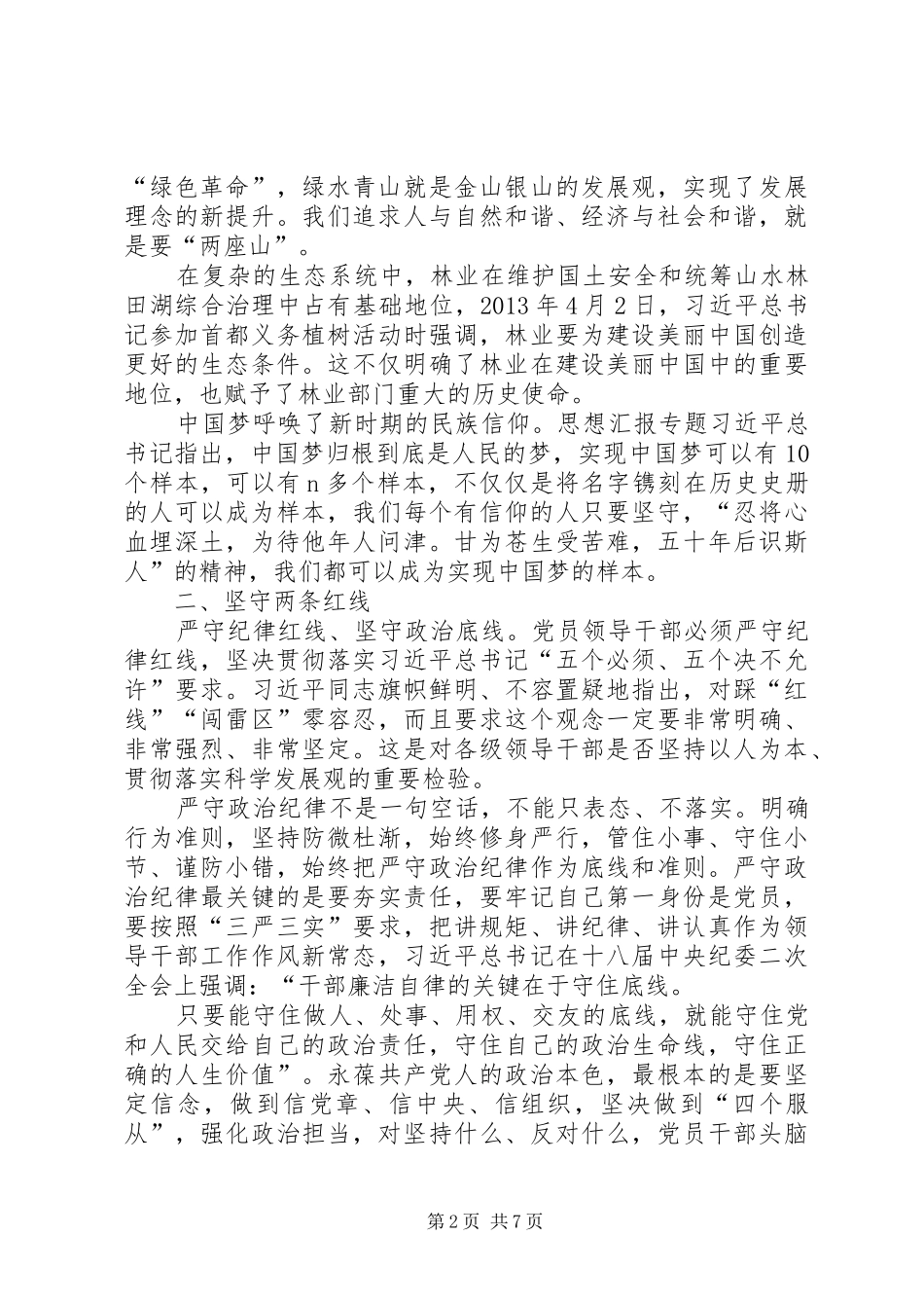 20XX年学习“两学一做”心得体会：坚定的信仰追求_第2页