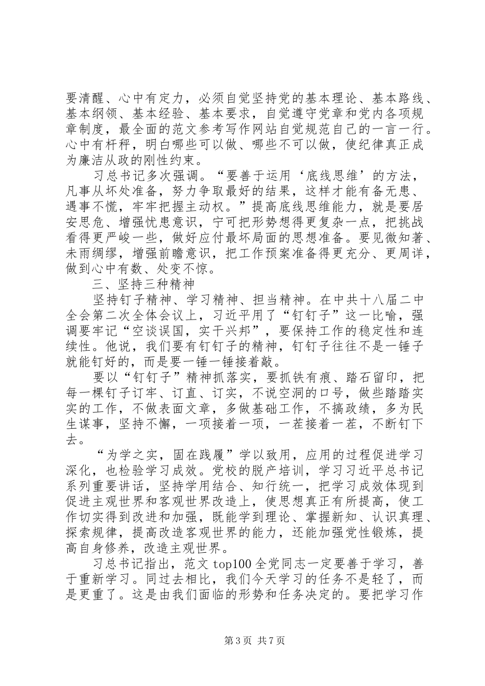 20XX年学习“两学一做”心得体会：坚定的信仰追求_第3页