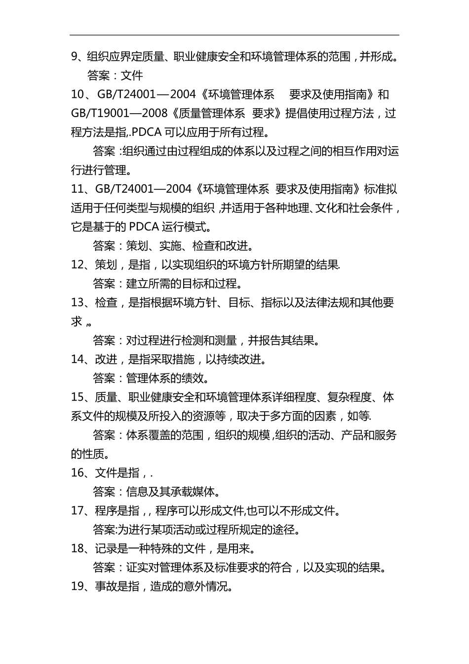 QHSE管理体系学习资料_第2页