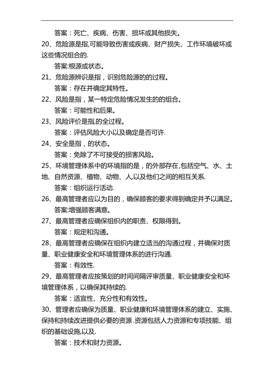 QHSE管理体系学习资料_第3页