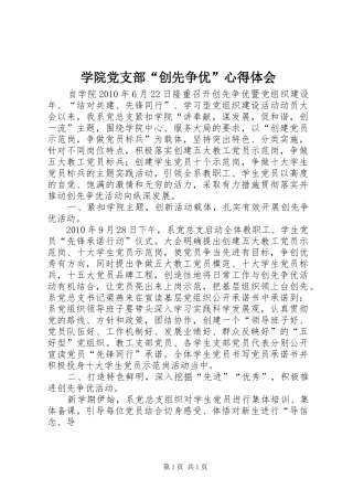 学院党支部“创先争优”心得体会