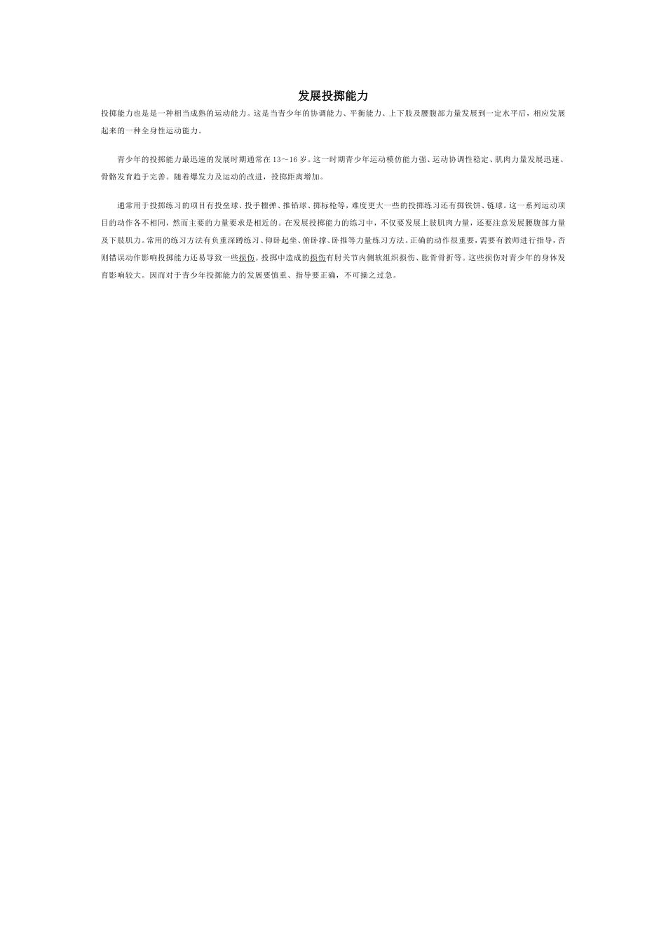 发展投掷能1_第1页
